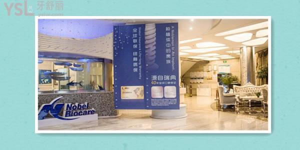 西安諾貝爾口腔價格表大公開