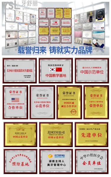 長沙瑞泰科爾雅口腔榮譽(yù)