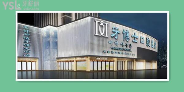 重慶牙博士口腔醫(yī)院怎么樣 能刷<span style=