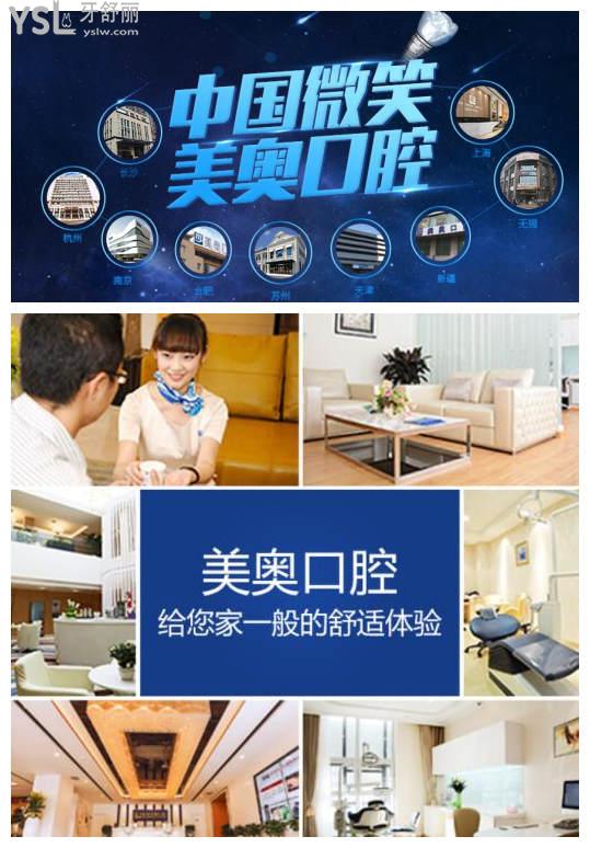 美奧口腔