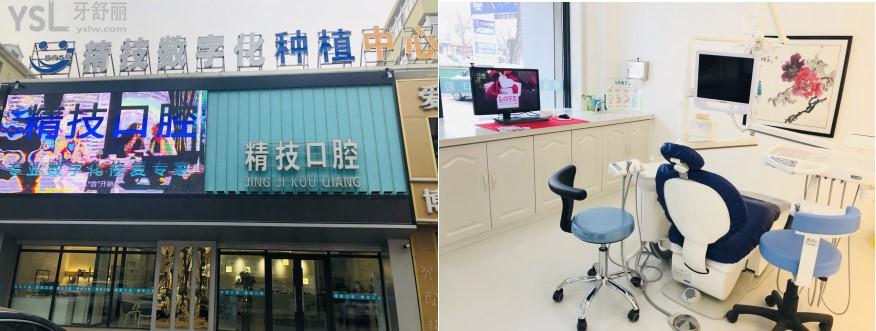 松原精技口腔怎么樣
