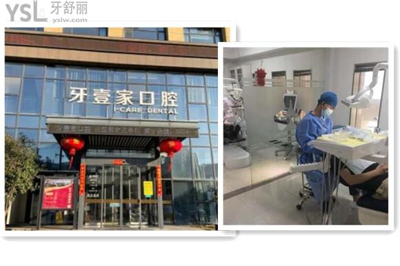牙壹家口腔門(mén)頭
