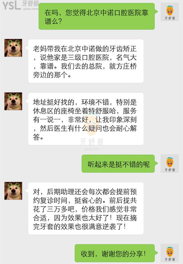 北京中諾**口腔醫(yī)院怎么樣，他們的聯(lián)系手機(jī)號是多少 