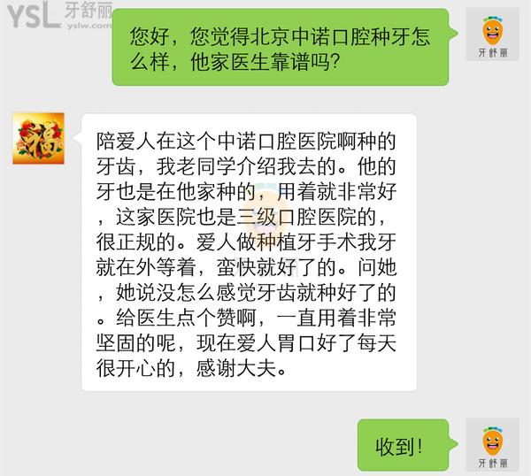 北京中諾**口腔醫(yī)院怎么樣，他們的聯(lián)系手機(jī)號是多少 