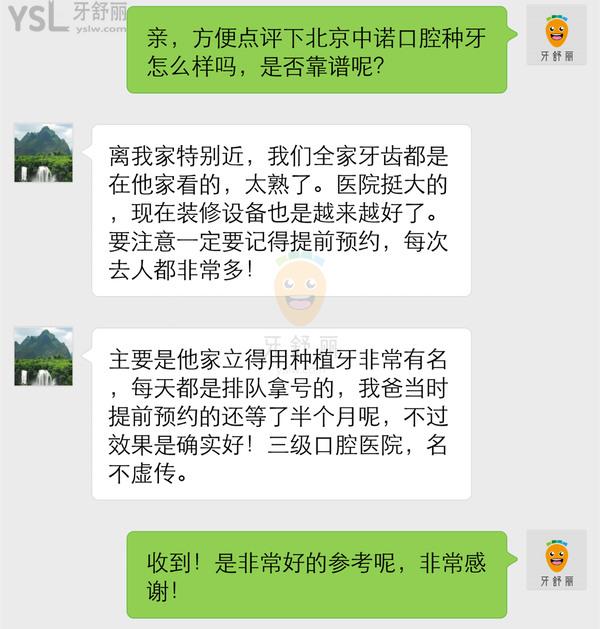 北京中諾**口腔醫(yī)院怎么樣，他們的聯(lián)系手機(jī)號是多少 