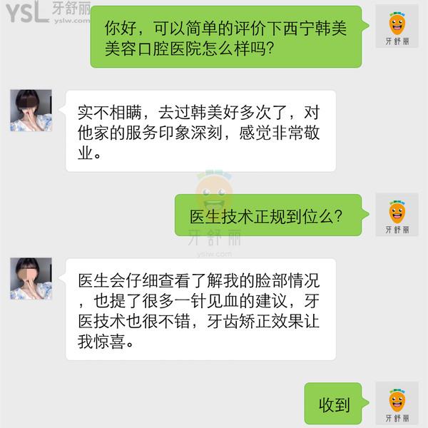 青海西寧韓美美容口腔醫(yī)院正規(guī)靠譜嗎_地址_視頻_口碑好不好_收費標(biāo)準(zhǔn)_能用嗎?(醫(yī)美牙科/品質(zhì)服務(wù))