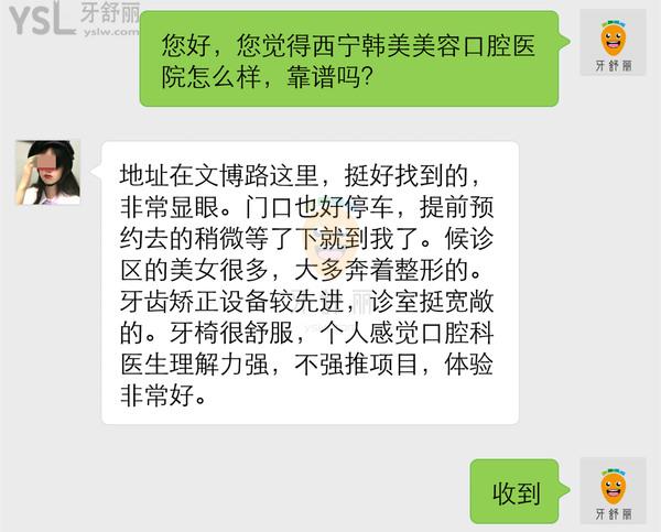 青海西寧韓美美容口腔醫(yī)院正規(guī)靠譜嗎_地址_視頻_口碑好不好_收費標(biāo)準(zhǔn)_能用嗎?(醫(yī)美牙科/品質(zhì)服務(wù))