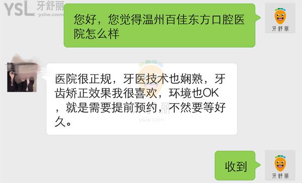 溫州百佳東方整形美容醫(yī)院怎么樣，口腔科好嗎可靠嗎