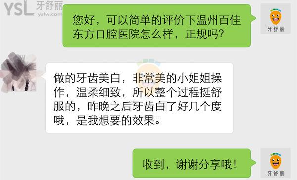 溫州百佳東方整形美容醫(yī)院怎么樣，口腔科好嗎可靠嗎