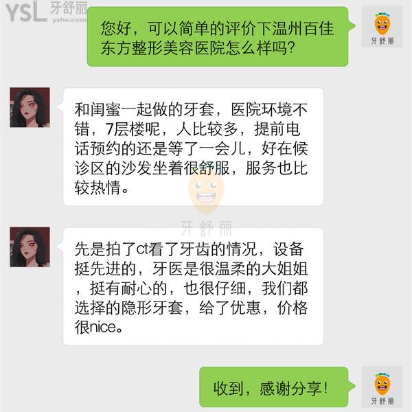 溫州百佳東方口腔醫(yī)院怎么樣，是正規(guī)的嗎收費高嗎