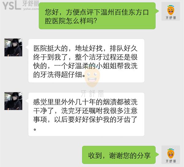 溫州百佳東方口腔醫(yī)院怎么樣，是正規(guī)的嗎收費高嗎