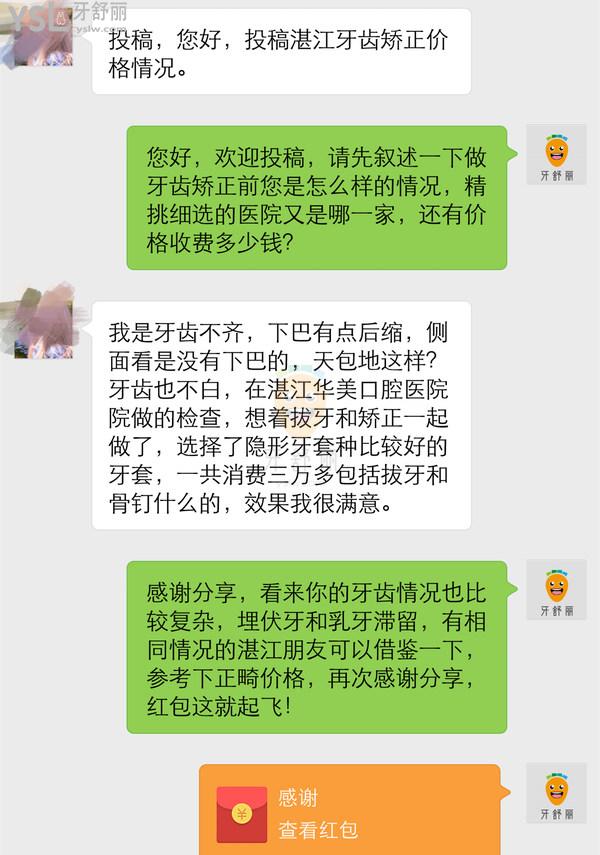 網(wǎng)友評價投稿-湛江華美口腔怎么樣