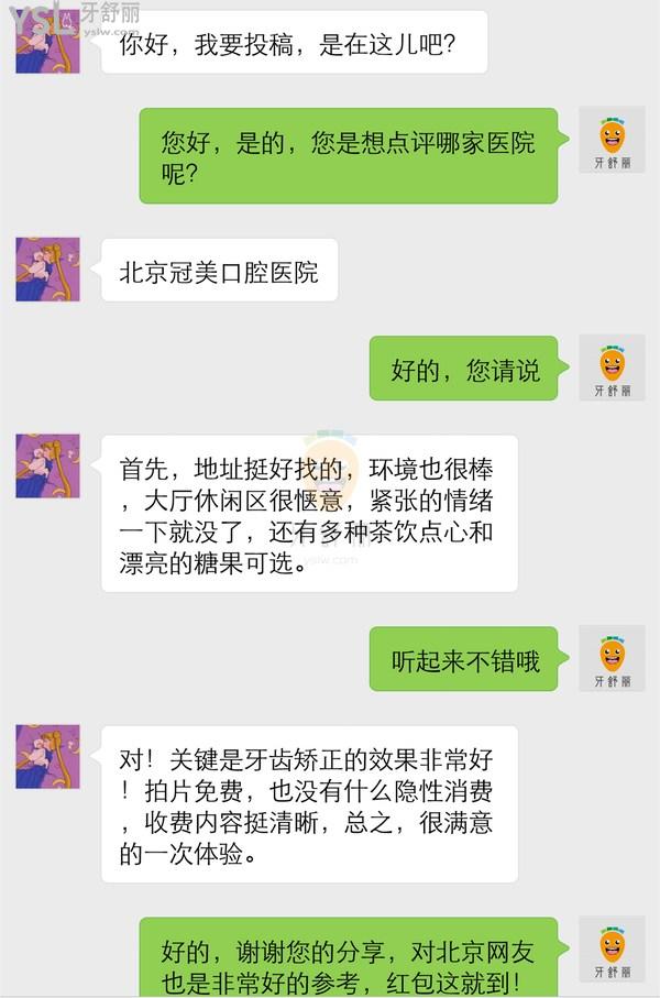 網(wǎng)友評價投稿-冠美口腔醫(yī)院怎么樣？