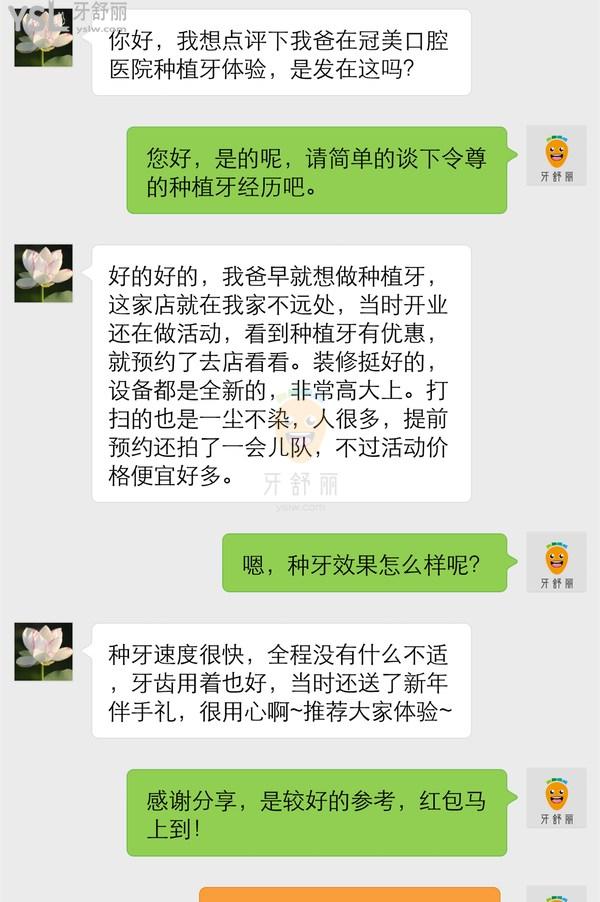 網(wǎng)友評價投稿-冠美口腔醫(yī)院怎么樣？
