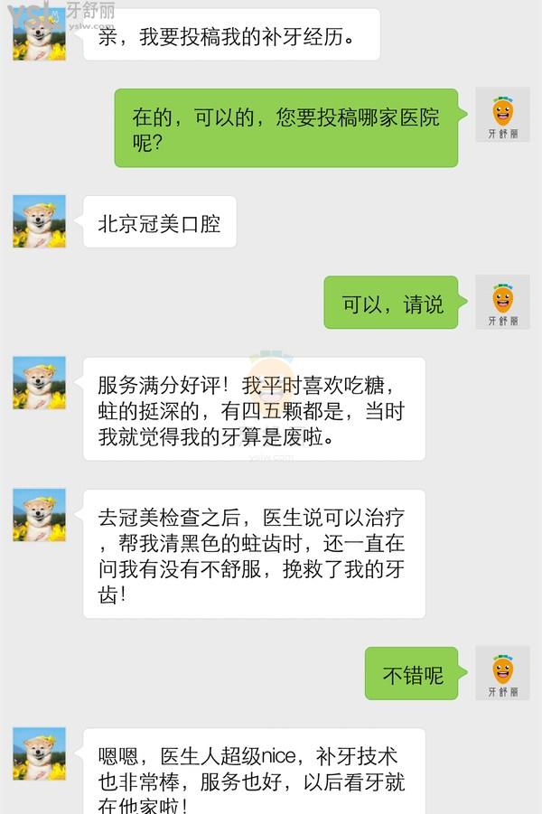 網(wǎng)友評價投稿-冠美口腔醫(yī)院怎么樣？