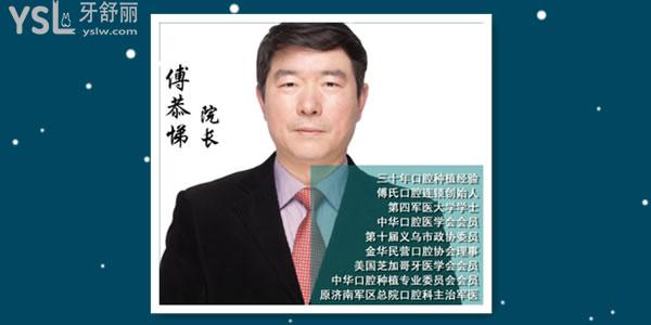 義烏傅氏口腔門(mén)診部能刷**嗎 哪個(gè)醫(yī)生技術(shù)好患者告訴你.jpg