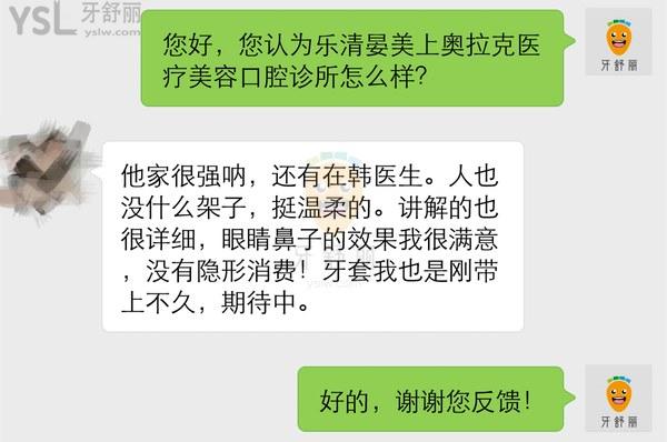 樂清晏美上奧拉克醫(yī)療美容口腔診所怎么樣，收費(fèi)貴嗎坑嗎