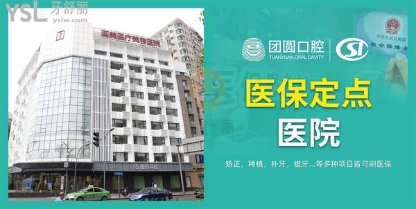 叮咚~成都團(tuán)圓口腔醫(yī)院價(jià)目表美容冠等七夕7.7折起,還有矯正種植牙**!