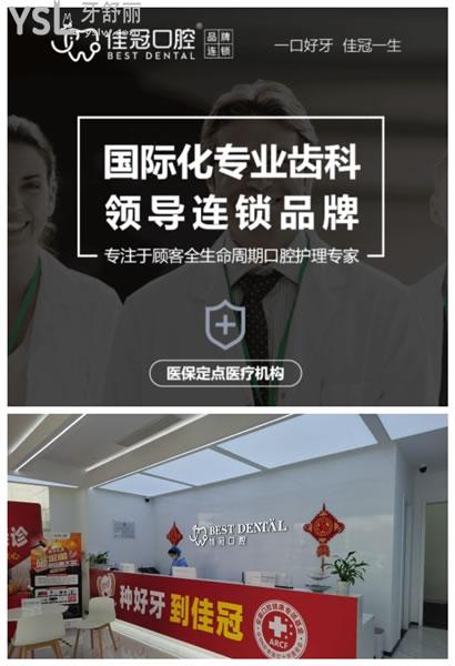 佳冠口腔**定點(diǎn)