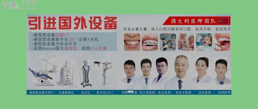 安慶貝爾口腔門診部