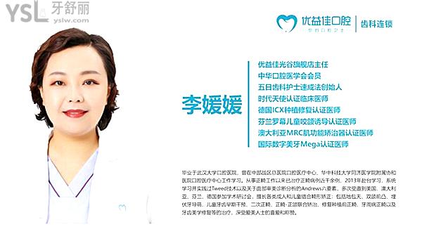 武漢優(yōu)益佳口腔收費標(biāo)準(zhǔn)更新 地址 醫(yī)生介紹 患者評價一應(yīng)俱全.jpg