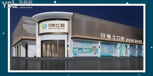 揭陽牙博士口腔醫(yī)院靠譜嗎 親診患者說技術(shù)好 價格不貴 .jpg