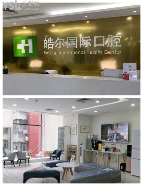 北京皓爾口腔價格