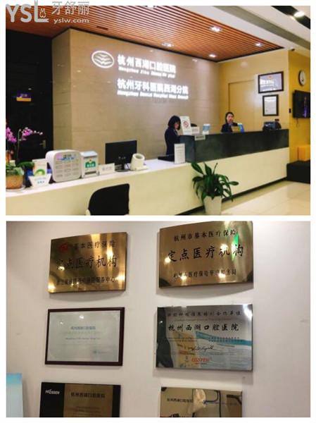 杭州西湖口腔醫(yī)院靠譜嗎