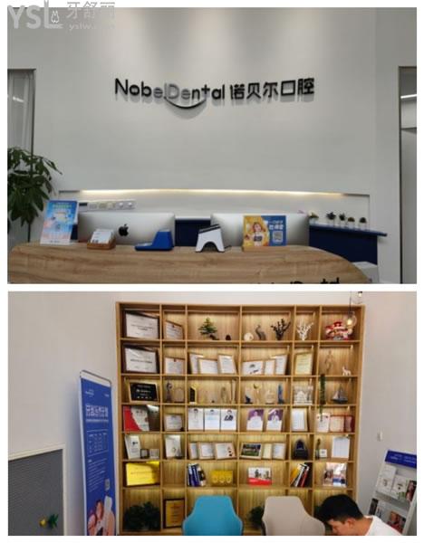 珠海諾貝爾口腔醫(yī)院