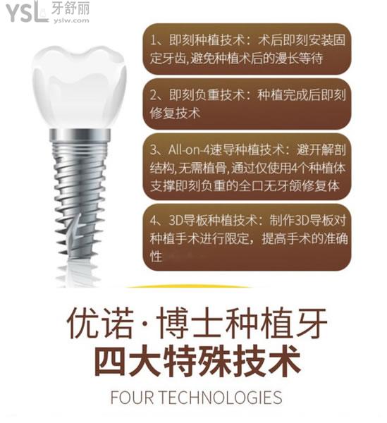 優(yōu)諾博士口腔種植牙優(yōu)勢