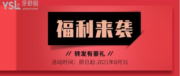 瑞麗口腔7周年慶活動(dòng)來啦!牙齒矯正5888元起,進(jìn)口種植牙3折購(gòu)!