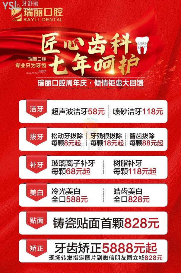 瑞麗口腔7周年慶活動(dòng)來啦!牙齒矯正5888元起,進(jìn)口種植牙3折購(gòu)!