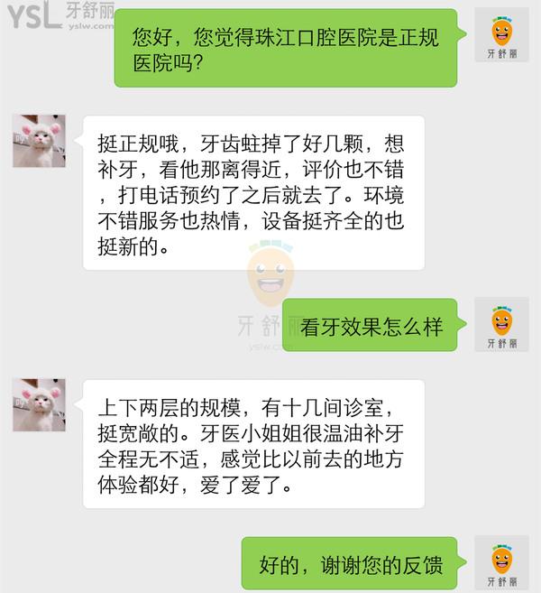 湛江珠江口腔醫(yī)院靠譜嗎，醫(yī)生看牙怎么樣收費(fèi)貴嗎正規(guī)嗎