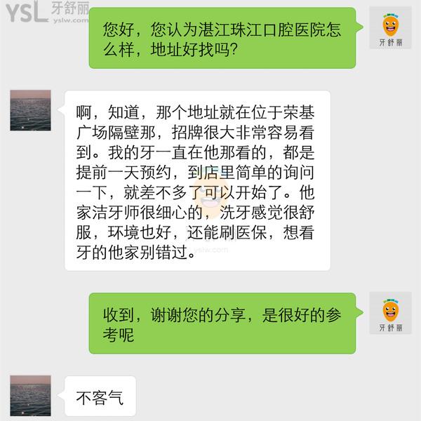 湛江珠江口腔醫(yī)院靠譜嗎，醫(yī)生看牙怎么樣收費(fèi)貴嗎正規(guī)嗎