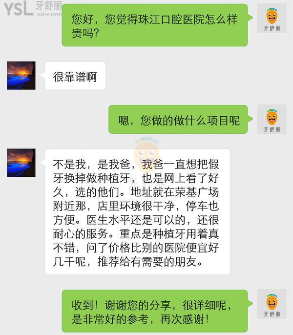 湛江珠江口腔醫(yī)院靠譜嗎，醫(yī)生看牙怎么樣收費(fèi)貴嗎正規(guī)嗎