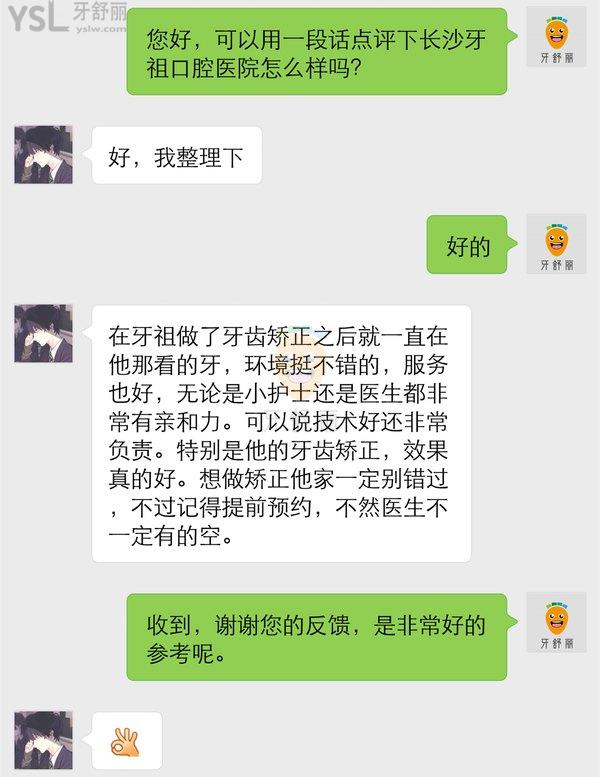 長(zhǎng)沙牙祖口腔醫(yī)院正規(guī)嗎