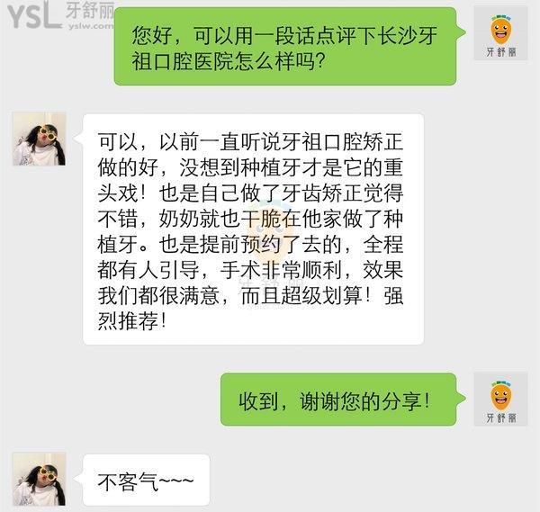 長(zhǎng)沙牙祖口腔醫(yī)院怎么樣