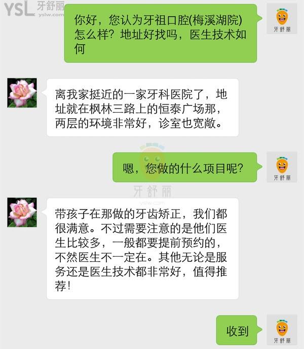 網(wǎng)友評價投稿-牙祖口腔(梅溪湖院)牙齒矯正怎么樣