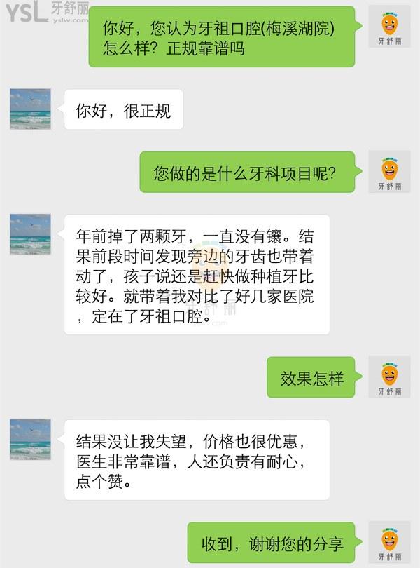 網(wǎng)友評價投稿-牙祖口腔(梅溪湖院)種植牙怎么樣