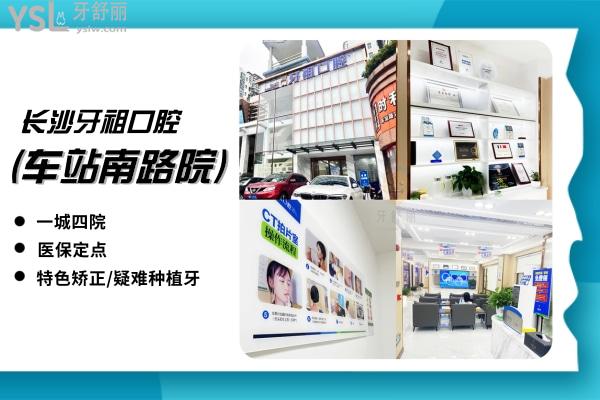 牙祖口腔(車(chē)站南路院)正規(guī)靠譜嗎_地址_視頻_口碑好不好_收費(fèi)標(biāo)準(zhǔn)_能用嗎?(一城4院/定點(diǎn)/疑難種植牙/快速正畸)