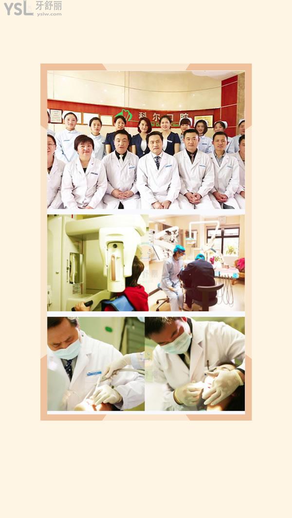 @北京科爾口腔門診部環(huán)境/設(shè)施/醫(yī)生