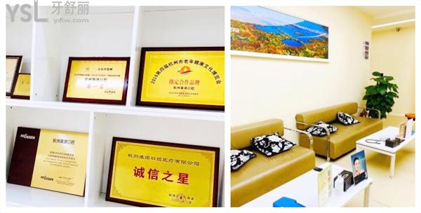 杭州康源口腔榮譽資質(zhì)