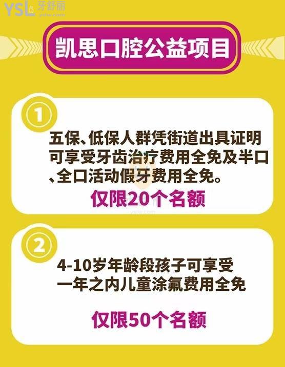 手慢無!凱思口腔公益項目