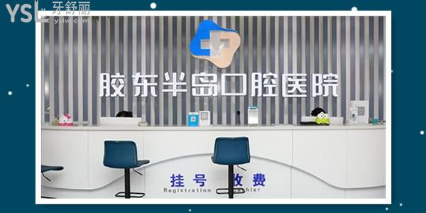 煙臺牟平區(qū)口腔診所哪家好 這幾家正規(guī)且便宜是您理想中的口腔醫(yī)院嗎.jpg