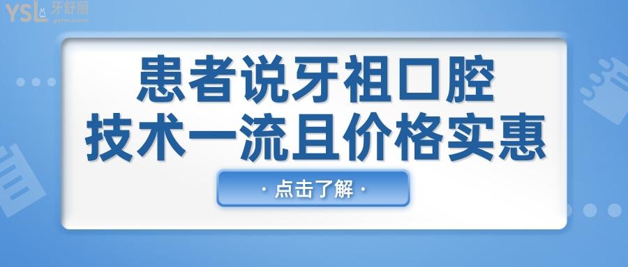 長沙牙祖口腔醫(yī)院正規(guī)嗎 患者親診說口腔醫(yī)院正規(guī)技術較好且價格實惠.jpg