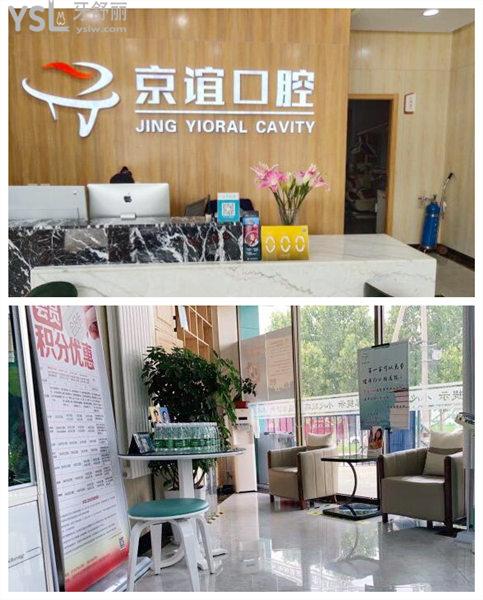 京誼口腔前臺