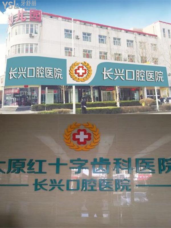 長(zhǎng)治牙科醫(yī)院哪家比較好