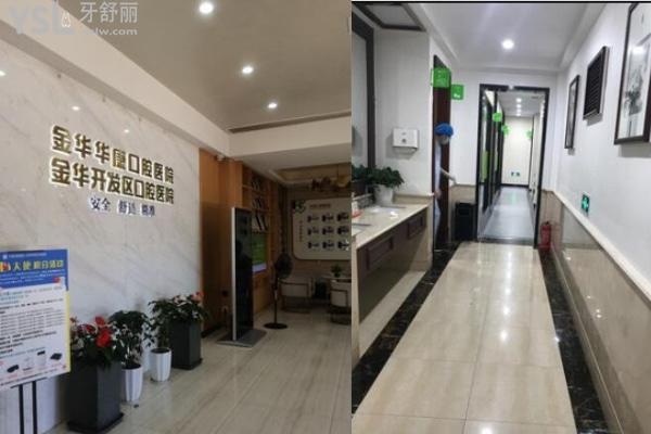 金華開發(fā)區(qū)口腔醫(yī)院