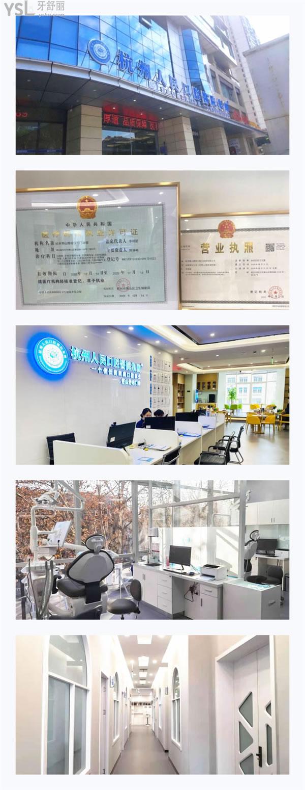 杭州人民口腔醫(yī)院蕭山蕭紹路分院介紹？