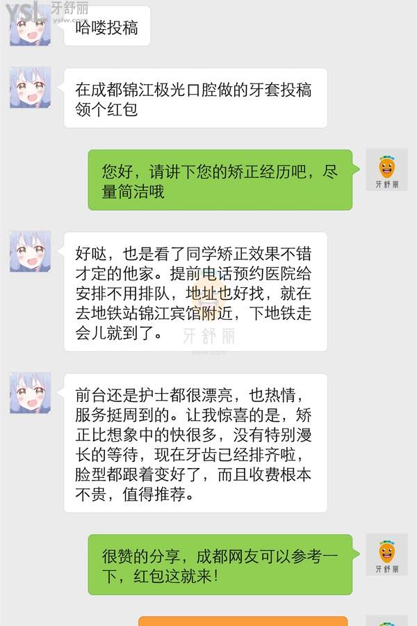 成都錦江極光口腔評(píng)價(jià)